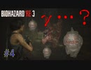【実況】みんな大好きジルの大脱出　バイオハザードRE:3初見プレイ part4【海外版】