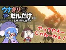 ウナきりがブレスオブザワイルドしてるだけ#8【VOICEROID実況】