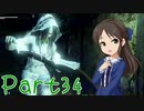 【ゆっくり実況プレイ】　におー！-34　【雪美ちゃん家のゲーム部屋】