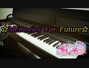 【ピアノ】 Memories for Future 【キラッと☆プリチャン】 【Prichan】