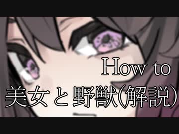 【クトゥルフ神話TRPG】美女と野獣 #04:解