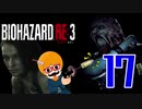 【BIOHAZARD：RE3】銃を構えているだけの新人警官白書！＃17