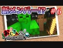 【黄昏の森】タワー攻略完了！新たな仲間も！？ ＃6【おじさんたちのマインクラフト】