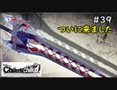 【実況】自称リア充が猟奇殺人に挑む【カオスチャイルド】 #39