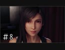 【FF7R】ファイナルファンタジー7でミッドガルと現実から脱出する Part8【実況プレイ】