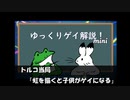 【ゲイニュース】トルコ当局　「虹を描くと子供がゲイになる」