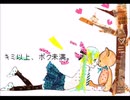 キミ以上、ボク未満。を歌ってみたByLANLAN