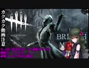 (Dead by Daylight)ちっぱい好きがゆっくり頑張る＃１５０