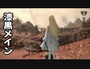 [FF14]坦々と実況プレイ Part581