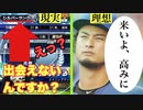 【実況】ダルビッシュ有と出会いたい【GW4連ガチャ×3】【エスコバー調整順調】【青木宣親、ファンと交流】【プロスピA】