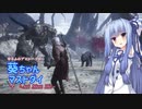 【DMC5】ゆるふわデビルハンター葵ちゃんマストダイ　MISSION18【VOICEROID実況】