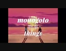 monogoto-□inakamono□