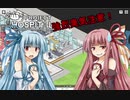 【PROJECT HOSPITAL】琴葉医院開院　カルテ＃２【琴葉茜・葵実況】