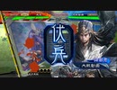 【三国志大戦6】駄君主がケニアで遊ぶそうです1094