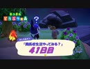 【N.Sw】" あつまれ どうぶつの森 " 開拓者生活やってみる？　41日目　【生放送】