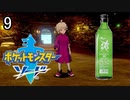 【ポケモン剣盾】ポケットモンスターソード実況プレイpart9【完全初見】