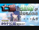 【カスタムキャスト】マスコットキャラを動かしてみながらプロフィールを決めていくよ【おち子(亡霊)】