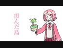 霞んだ島-らてる feat.初音ミク