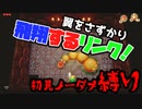 【ゼルダの伝説夢をみる島】初見が辛口ノーダメ縛りでエンディングを見にいく #2