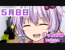 【ギャルゲー風】ゆかりさんが起こしにきてくれました（5月8日）