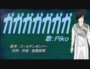 【PIKO】ガガガガガガガ【カバー曲】