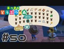 【実況】タガメに愛されているらしい #50【あつまれどうぶつの森】