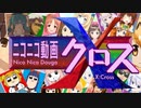 ニコニコクロスを歌わせてみた(途中経過Part2)