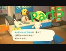 あるがままにあつまれどうぶつの森を実況プレイ Part5