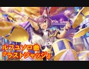 【歌のみ】ルフユソロ曲 「ラストジャッジ」【SB69】【ショバフェス】