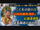 沖縄の選挙違反　ボギー大佐の言いたい放題　2020年05月05日　21時頃　放送分