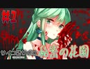 開始早々車に轢かれてサイコパス少女とイチャイチャします【サイコロサイコ -第三の出目- #1】