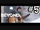 ジョディと奇妙な冒険『BEYOND：Two Souls実況』＃5