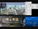 電車でGO!ばっかりやってた人間が鉄道運転シミュレータをやるとこうなる 西明石～網干
