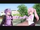 《ゆかあか》2人のアンダンテ