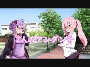 《ゆかあか》2人のアンダンテ