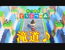 【実況】#05 滝を愉しむ道をクリエイト♪ 竹の島にも上陸！ あつまれどうぶつの森 任天堂スイッチ
