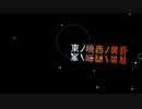 【人力刀剣乱舞】東ノ暁西ノ黄昏【鶴丸国永】