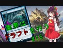 【MTGA】いも霊夢は　ドラフト　を行う　#1５