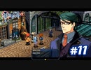 【実況】攻略王の軌跡 part11【零の軌跡：改】