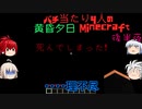 【ゆっくり実況】バチ当たり4人の黄昏夕日Minecraft【後半夜】
