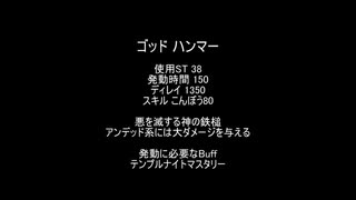 【MoE】ゴッド ハンマー【検証】