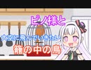 ピノ様と大空に飛んでいきたい籠の中の鳥【アイドル部】