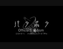 【UTAU】 霊夢が「Official髭男dism - パラボラ」を歌ったみたいです