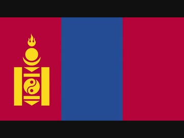 モンゴル国歌