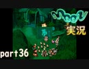 【懐かしの】勇者やらないRPG moonをやる　part36【実況】