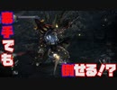 〖仁王2〗初見で逝く！裸、素手で仁王2攻略〖初見〗＃4