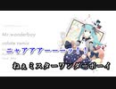 【ニコカラ】Mr.wonderboy (colate remix)【on vocal】