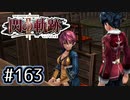 #163 軌跡好きの【閃の軌跡Ⅱ改】実況だよ