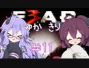 ［ホラーFPS］ゆかきりのF.E.A.R.3　PART11［VOICEROID実況］