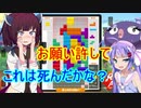 【ウナきり実況プレイ】ヘタクソきりたんとぷよぷよ？ #EX【テトリス99】